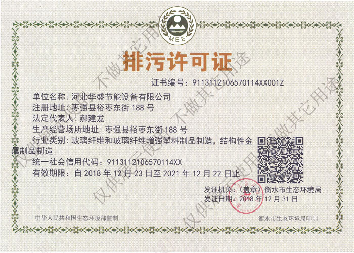 排污許可證